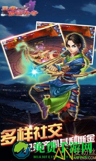 王者修仙传奇手游