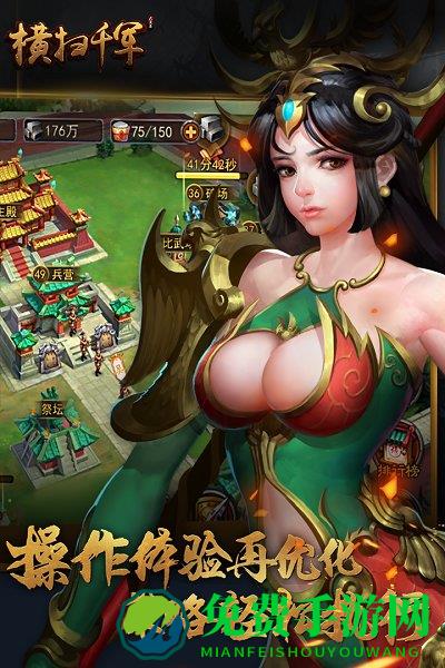 横扫千军腾讯版