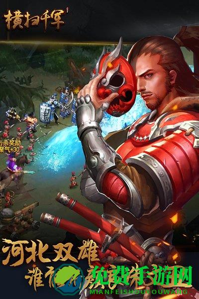 横扫千军腾讯版