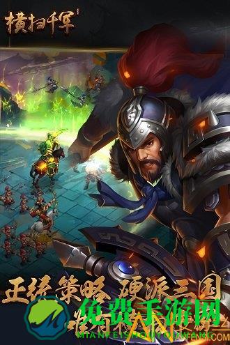 横扫千军单机破解版