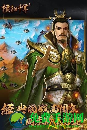 横扫千军单机破解版