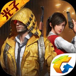 和平精英九游免费版