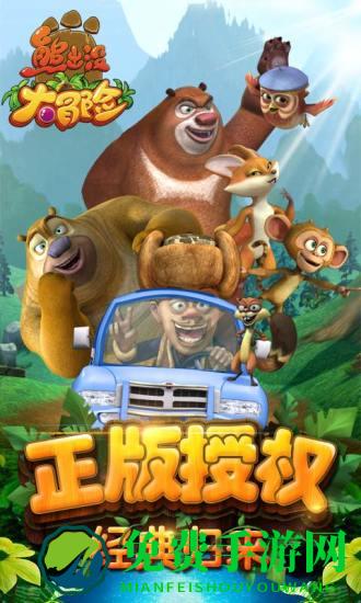 熊出没闯关大冒险手机版