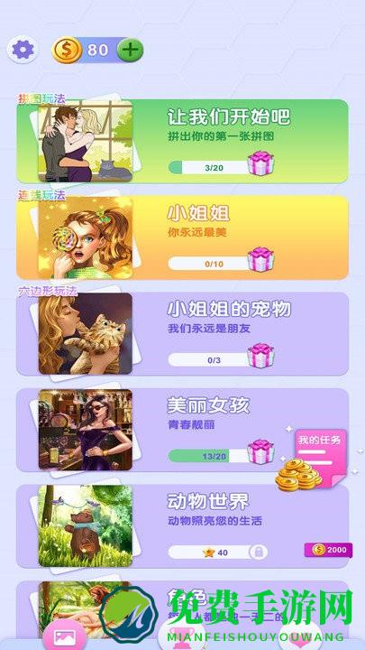 拼出一个小姐姐手游