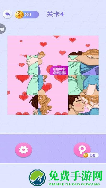 拼出一个小姐姐手游