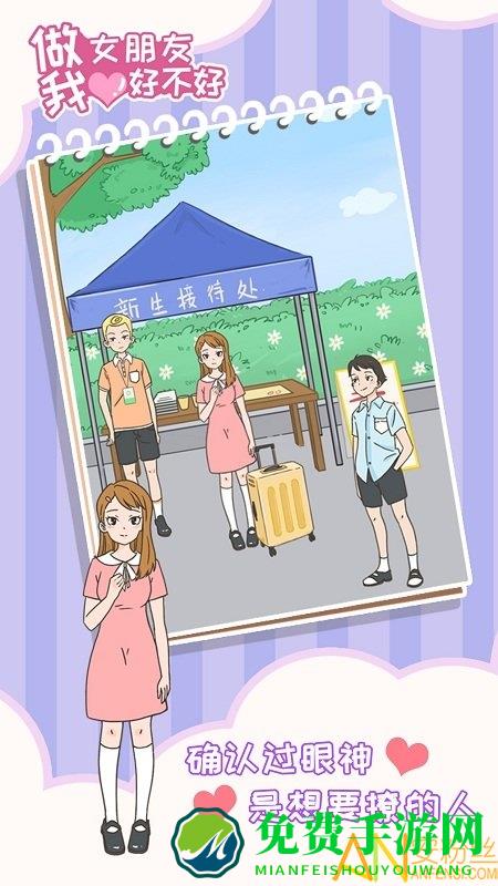 做我女朋友好不好游戏