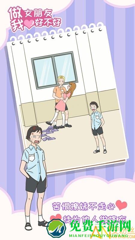 做我女朋友好不好游戏