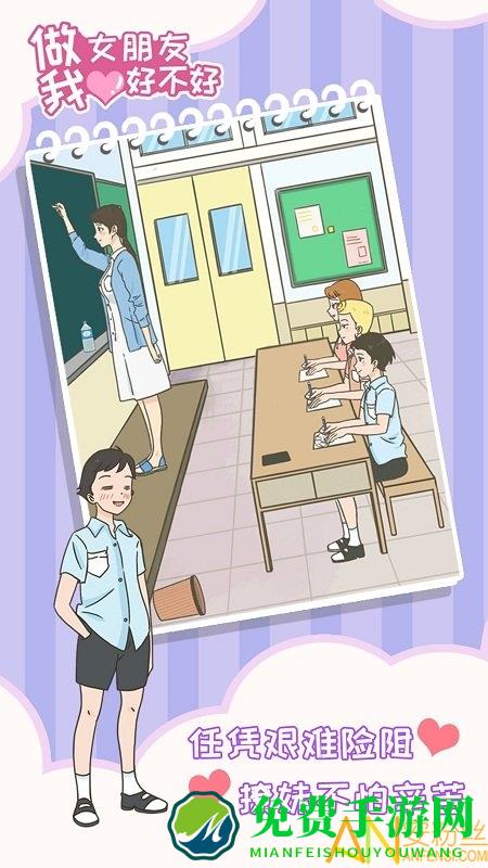 做我女朋友好不好游戏