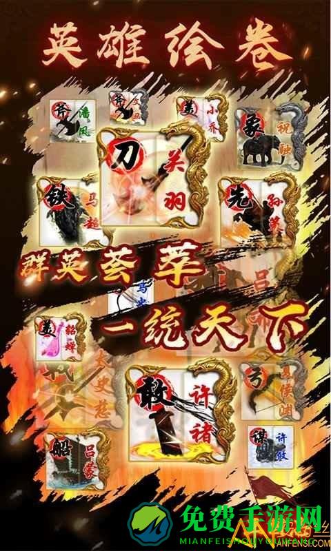 英雄绘卷游戏