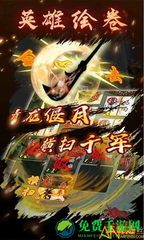 英雄绘卷游戏