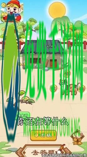 成语天天赚红包版