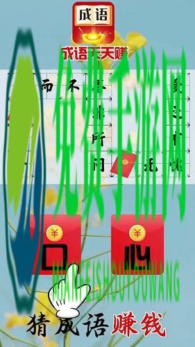 成语天天赚红包版