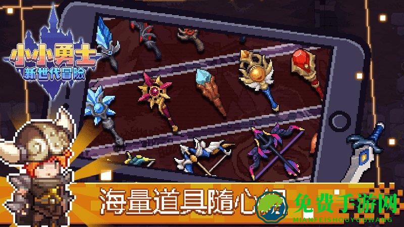 小小勇士新世代冒险破解版