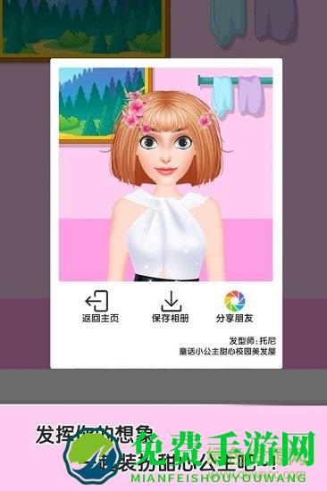 童话小公主甜心校园美发屋