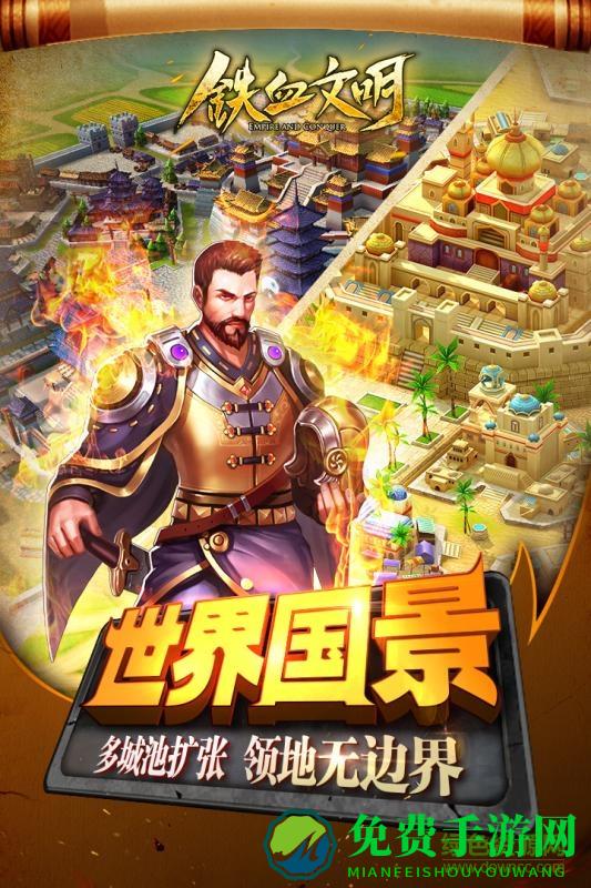 百度铁血文明手机版