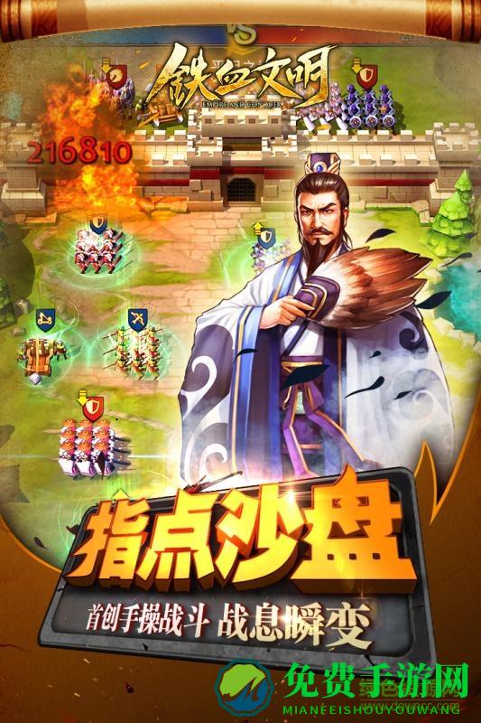 百度铁血文明手机版