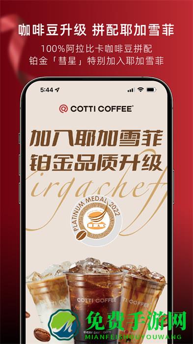 cotticoffee