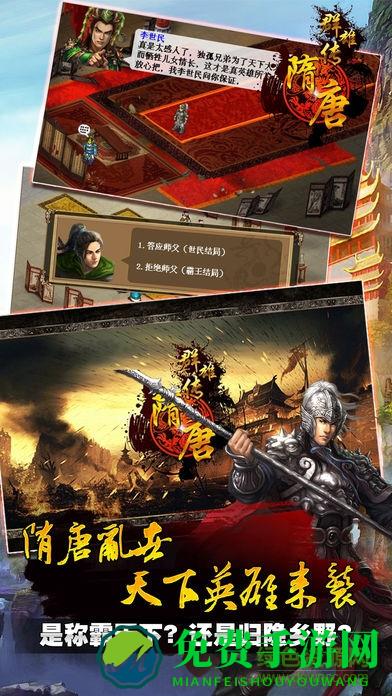 隋唐群雄传完整修改版