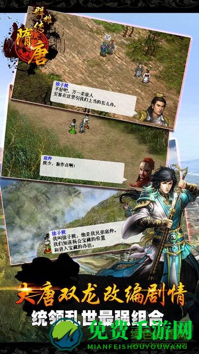 隋唐群雄传完整修改版