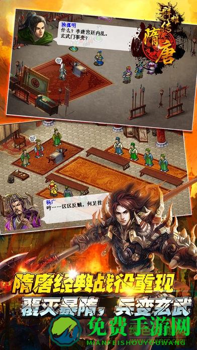 隋唐群雄传完整修改版