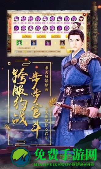 宫廷秘史无限金币版