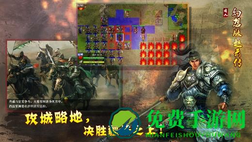 幻想版赵云传修改版