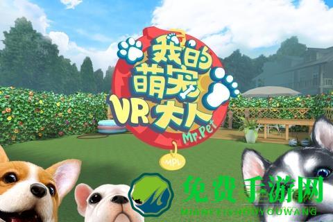 萌宠大人vr无限金币版