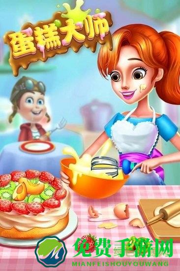 梦想蛋糕大师内购