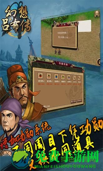 幻想吕布传内购正式版