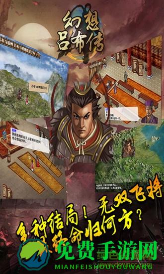 幻想吕布传内购正式版