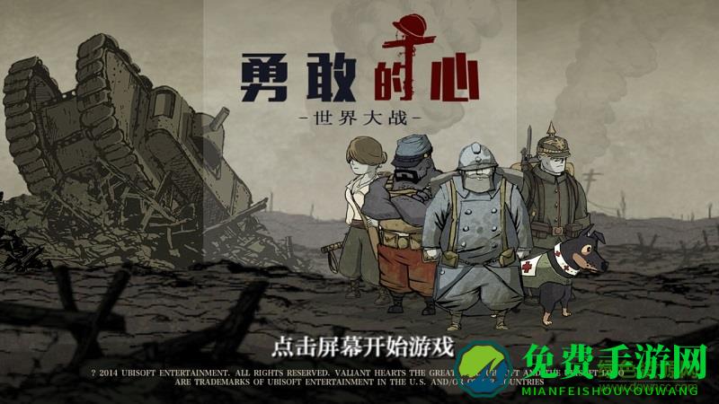 勇敢的心伟大战争内购正式版
