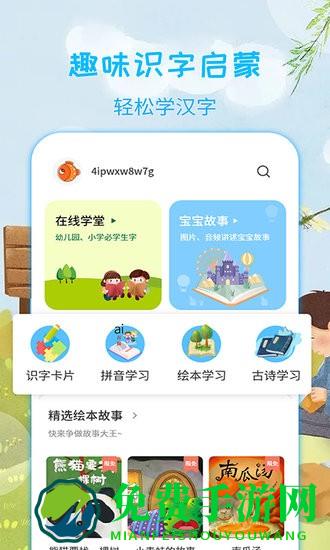 宝宝认汉字软件