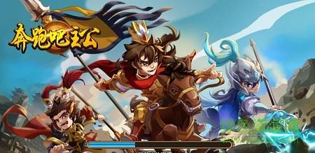 奔跑吧主公内购