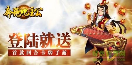 奔跑吧主公内购