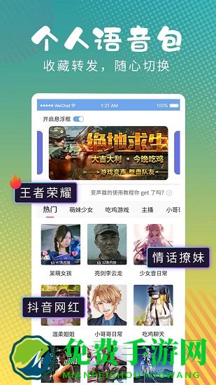 和平变声器精灵软件