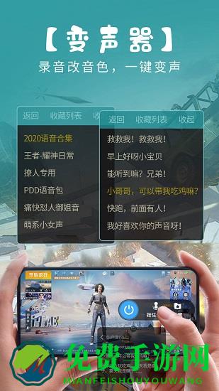 和平变声器精灵软件