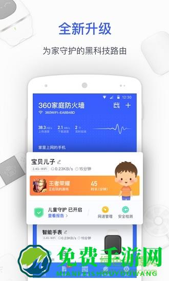 360家庭防火墙app最新版