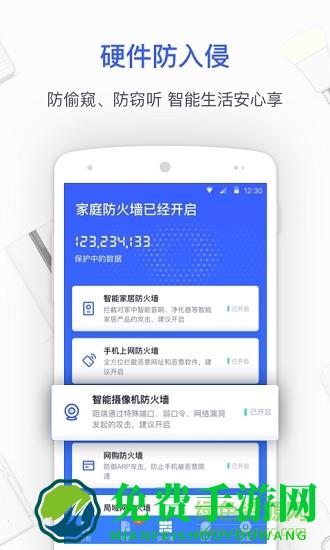 360家庭防火墙app最新版