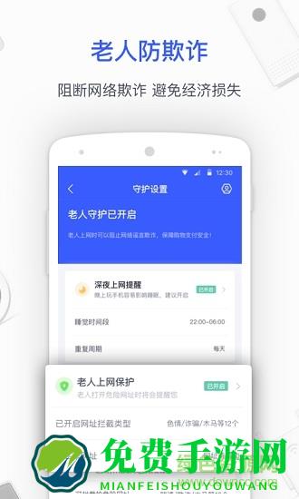 360家庭防火墙app最新版