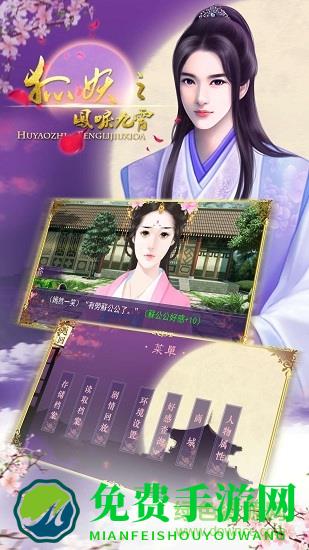 狐妖之凤鸣九霄无限鲜花