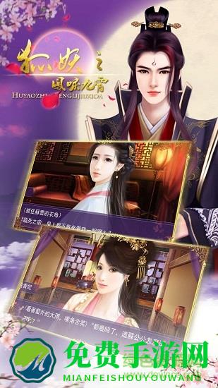 狐妖之凤鸣九霄无限鲜花