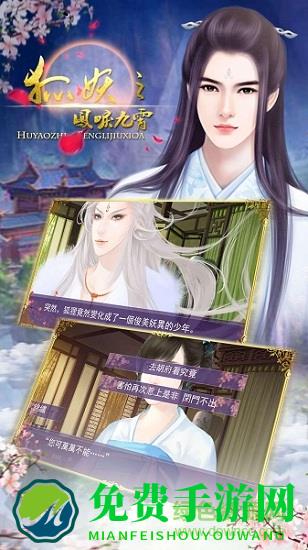 狐妖之凤鸣九霄无限鲜花