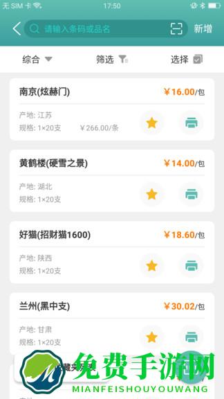 价签管家最新版