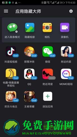 应用隐藏大师软件apphider