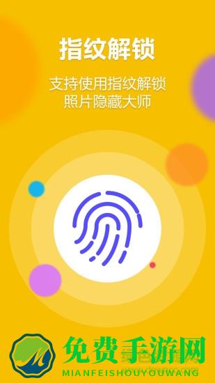 应用隐藏大师软件apphider