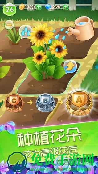 花花姑娘魔法花园游戏无限金币正式版