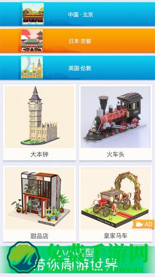 我爱拼模型正式版无限钻石金币