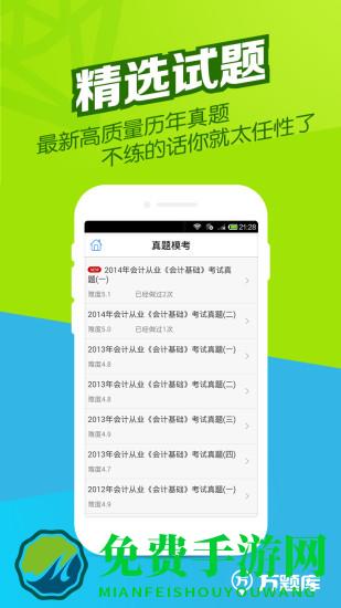 会计从业万题库