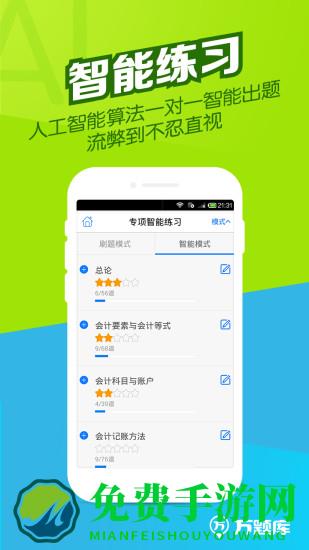 会计从业万题库