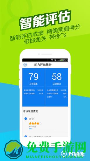 会计从业万题库